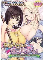 【DVD-PG】おねえさんに任せなさいっ！〜寮母と上司の柔らかおっぱいに挟まれて （DVDPG）