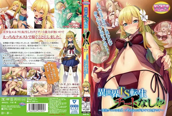 【DVD-PG】異世界TS転生チートなし！？〜受注クエストはえっちなものが多くて大変です〜 （DVDPG）