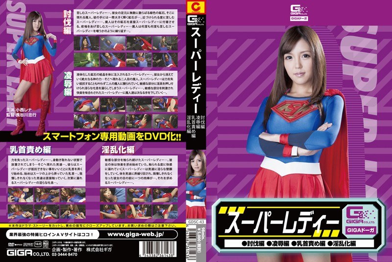 Super Lady (Subjugation Volume, Sluttify Volume, Nipple Play Volume, R**e Volime) Rena Konishi