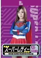 Super Lady (Subjugation Volume, Sluttify Volume, Nipple Play Volume, R**e Volime) Rena Konishi