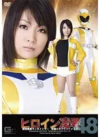 Heroine T*****e & R**e Vol.48 - Demon Battle Corps Senseiger - Seiger Yellow's Counter Attack Kana Ohori