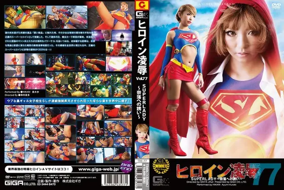 Heroine T*****e & R**e Vol.77 SUPERLADY An Invitation To Ruin