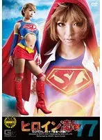 Heroine T*****e & R**e Vol.77 SUPERLADY An Invitation To Ruin
