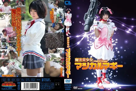 魔法美少女マジカルマギー 萌雨らめ