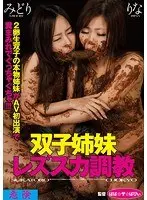 Twin Lesbian S**t Breaking In Midori & Rina