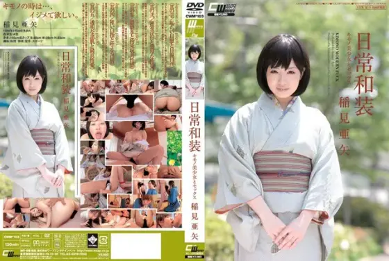 Everday Japanese Clothing Sex with a Beautiful Girl in Kimono Aya Inami