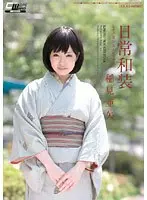 Everday Japanese Clothing Sex with a Beautiful Girl in Kimono Aya Inami