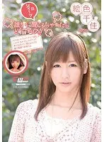 Shh! What Happens if Someone Hears?!!! Chika Eiro
