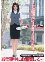 Interfering With Work... Metropolitan Trading Company Employee: 23 Years Old Mitsuki (Name Changed)