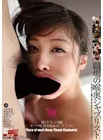 Workplace Deepthroat Cocksucker