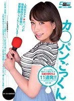 Cum Guzzling Announcer Kanari Tsubaki