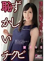 I'm Embarrassed About My Nipples - Runa Mochizuki