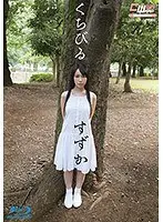 くちびる （ブルーレイディスク） （BOD）