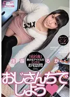 Let's Get Off With Grandpa Ruka Kanae 