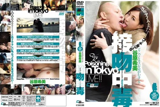 Kissaholic Nozomi Tanihara