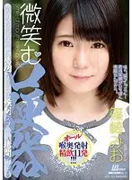 The Smiling Cum Dump, Mio Shinozaki