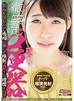 Smiling Mouth Toilet Yui Tomita