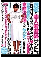 現役の美人看護婦に「許されるならシテみたい」という懲戒免職モンの患者へのエロい診察を職場でヤッていただきました。 （DOD）