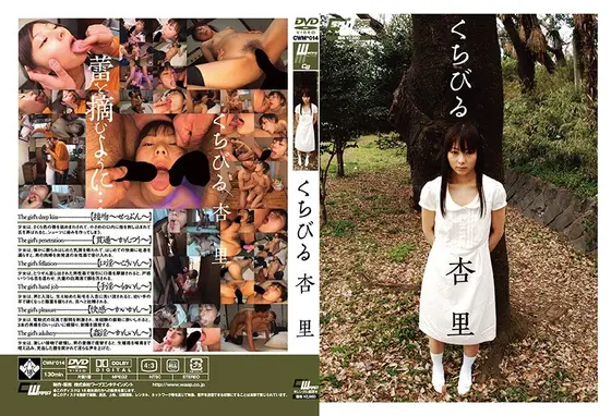 くちびる 杏里 （DOD）