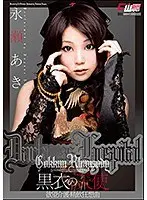 黒衣の天使 欲望介護・精飲狂想曲 永瀬あき （DOD）