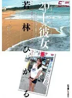 My Girlfriend is 20yrs Older Than Me -Hikaru Wakabayashi