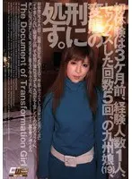 The 19 Year Old Kyushu Girl Who Lost Her Virginity 3 Months Ago Had 1 Sexual Partner And Had Sex 5 Times- I Sentence You To Punishment By Perversion