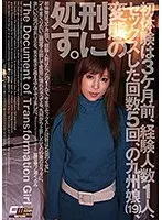 初体験は3ヶ月前、経験人数1人、セックスした回数5回、の九州娘（19）、変態の刑に処す。 （DOD）