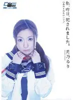 I Was R***d Yesterday. Rui Tsukino