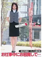 お仕事中にお邪魔して… 都内商社勤務23歳 美月さん（仮名）