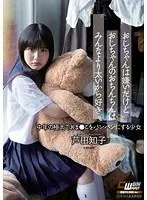 悪戯、シテいいよ 石川ゆい