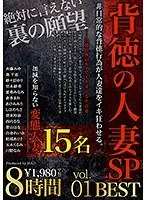 An Immoral Married Woman Special 8 Hours Greatest Hits Collection Vol.01 She Was Cuckolding, Blindfolded And Tied Up, Swapping, Playing With Sex Toys, Losing Her Mind, And Enjoying Cum Face Bukkake, Etc...