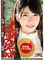 微笑む口便器 有坂深雪