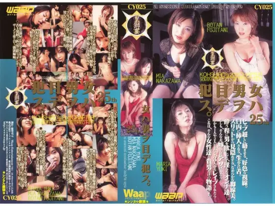 Boy get's r***d by girl's piercing look Botan Fujitani Maria Yuki Mia Nakazawa