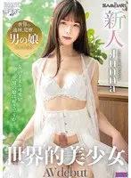 新人 世界的美少女 AV debut Junna Hung （BOD）