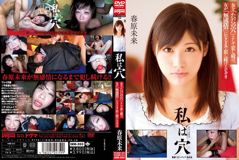 私は穴 春原未来