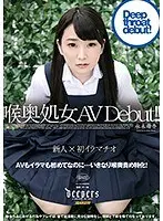 A Deep Throat Virgin Her Adult Video Debut!! Maika Mizuki