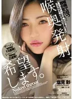Please Cum In The Back Of My Throat. Aya Shiomi