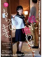 【数量限定】娘に喰わせてもらってます。 南見つばさ ローターと生写真セット