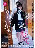 【FANZA限定】娘に喰わせてもらってます。 皆瀬あかり パンティと生写真付き