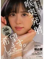 【FANZA限定】喉奥発射、希望します。 祈山愛 パンティと生写真付き