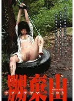 Bondage Cabin - Captive Barely Legal Teens 2 - Koyuki
