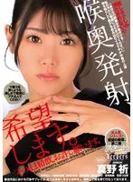喉奥発射、希望します。そのまま精飲、お許し願います。（DFE-114）