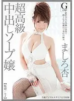 Super High-Class Soapland Lady Creampie An Mashiro