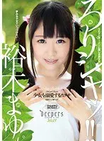 L**i Shower!! How To Love A Barely Legal Girl Mayu Yuki