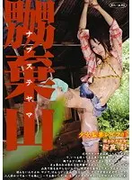 Bondage Cabin - Captive Barely Legal Teens 11 - Aya Sakuraba