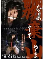 Bondage Cabin Captured Barely Legal Girls 13 Chika Hirako