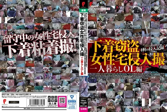 下着窃盗女性宅侵入撮 一人暮らしOL編