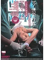 Masochist Ecstasy Patient Chart [Legal Doctor Play] Satsuki Mizushima