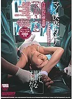 マゾ快楽カルテ[合法的医療遊戯] 水島さつき （DOD）