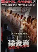 Greedy Female Body Collector ~The man who turned many beautiful women into sexual slaves~
